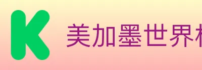美加墨世界杯投注入口 logo